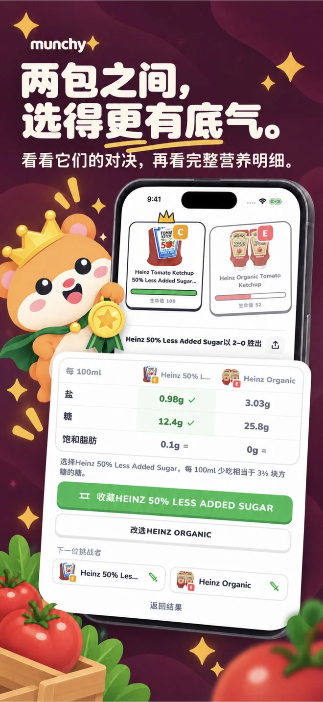 让两款食品正面交锋 — 按同一基准逐项比较营养成分。看清各自优势，再选你更在意的那一款。